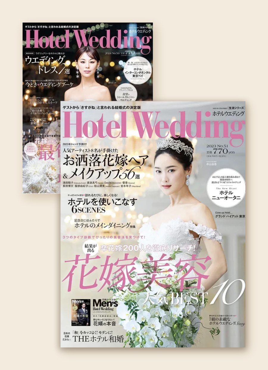 ブライダル誌 Hotel Wedding 掲載号